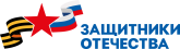 Фонд "Защитники Отечества"